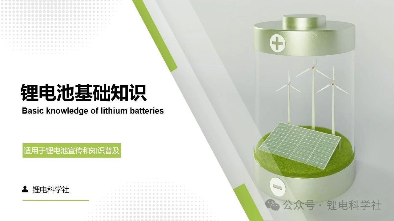 鋰電池基礎知識
